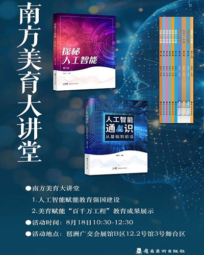 南方美育大讲堂