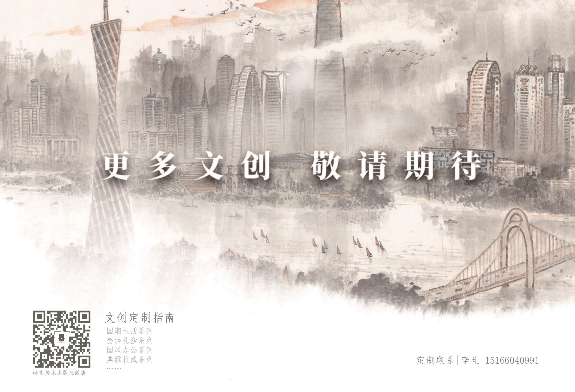 羊城八景产品目录-待打印1218_33.png