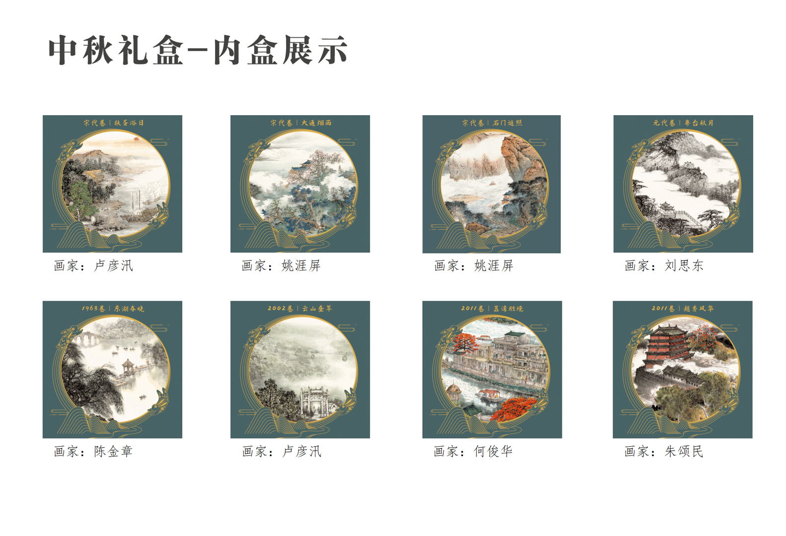 羊城八景产品目录-待打印1218_31.png