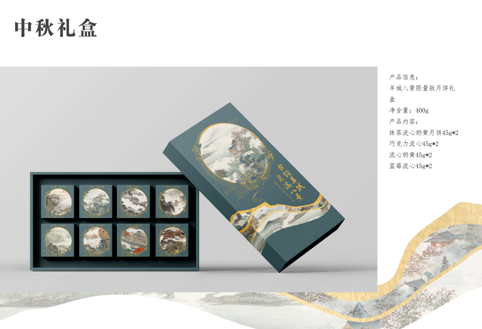 羊城八景产品目录-待打印1218_30.png