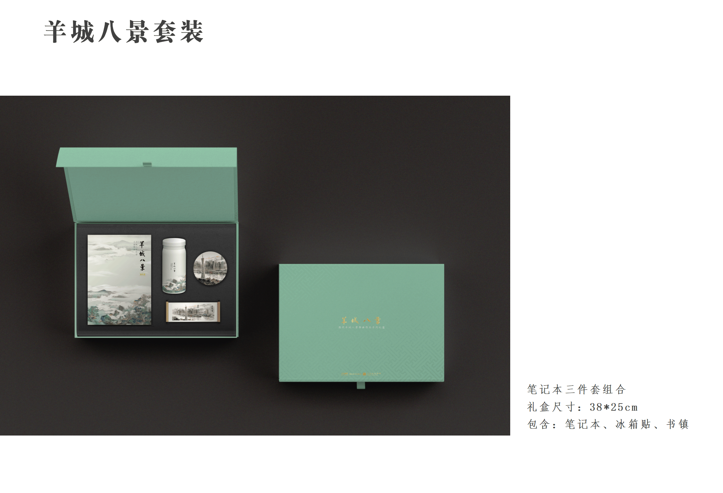 羊城八景产品目录-待打印1218_28.png