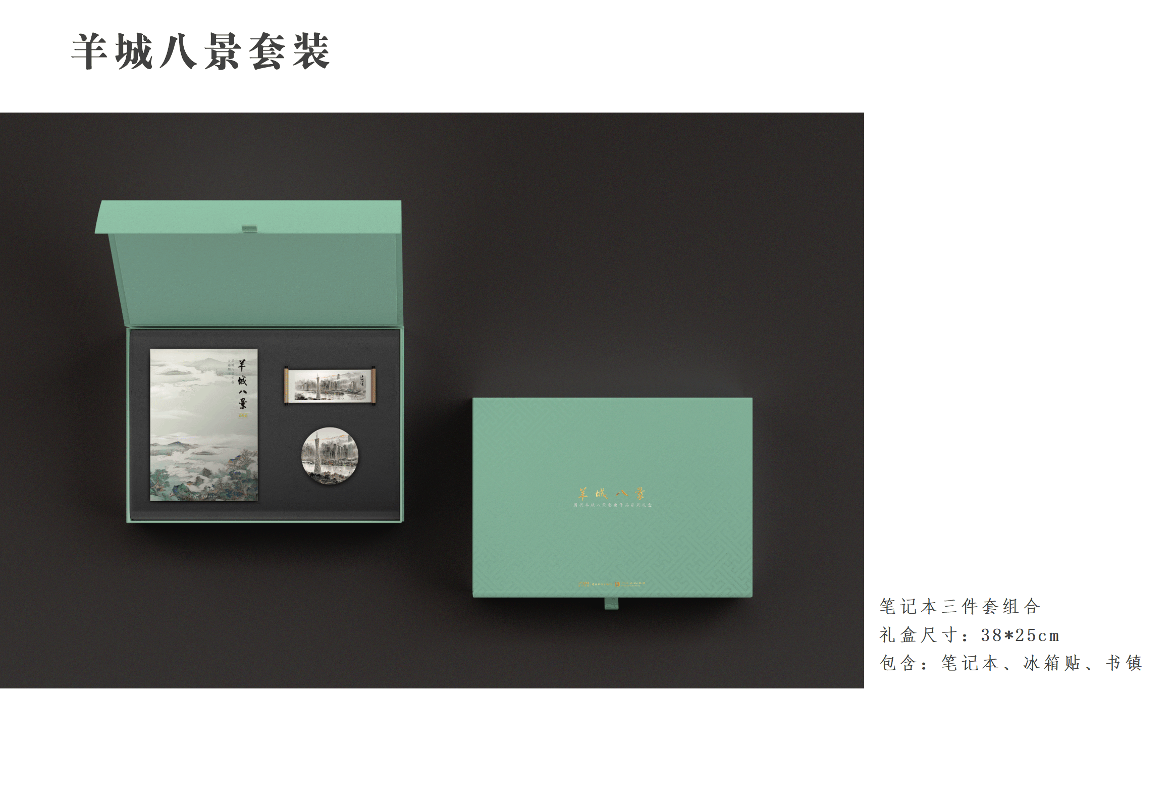 羊城八景产品目录-待打印1218_27.png