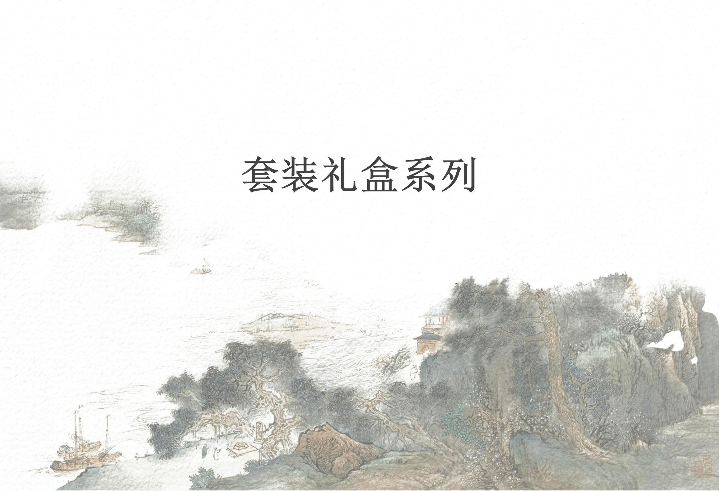 羊城八景产品目录-待打印1218_26.png