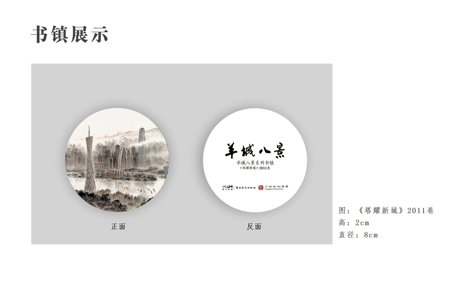 羊城八景产品目录-待打印1218_17.png