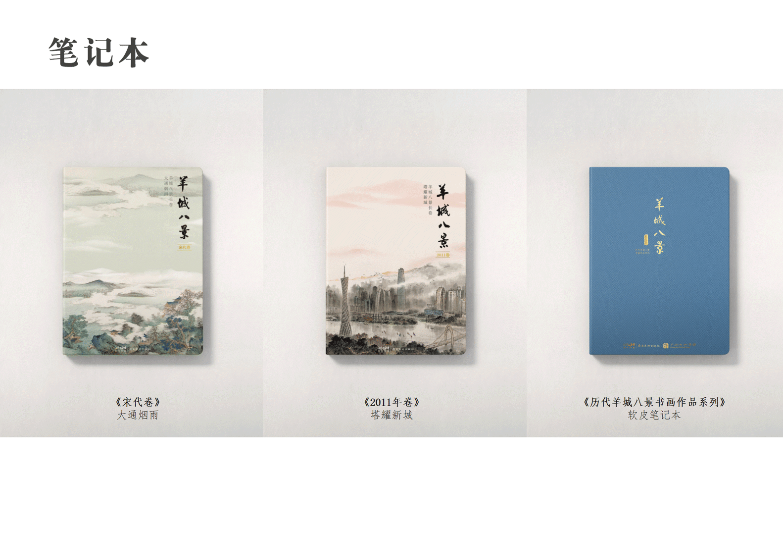 羊城八景产品目录-待打印1218_14.png