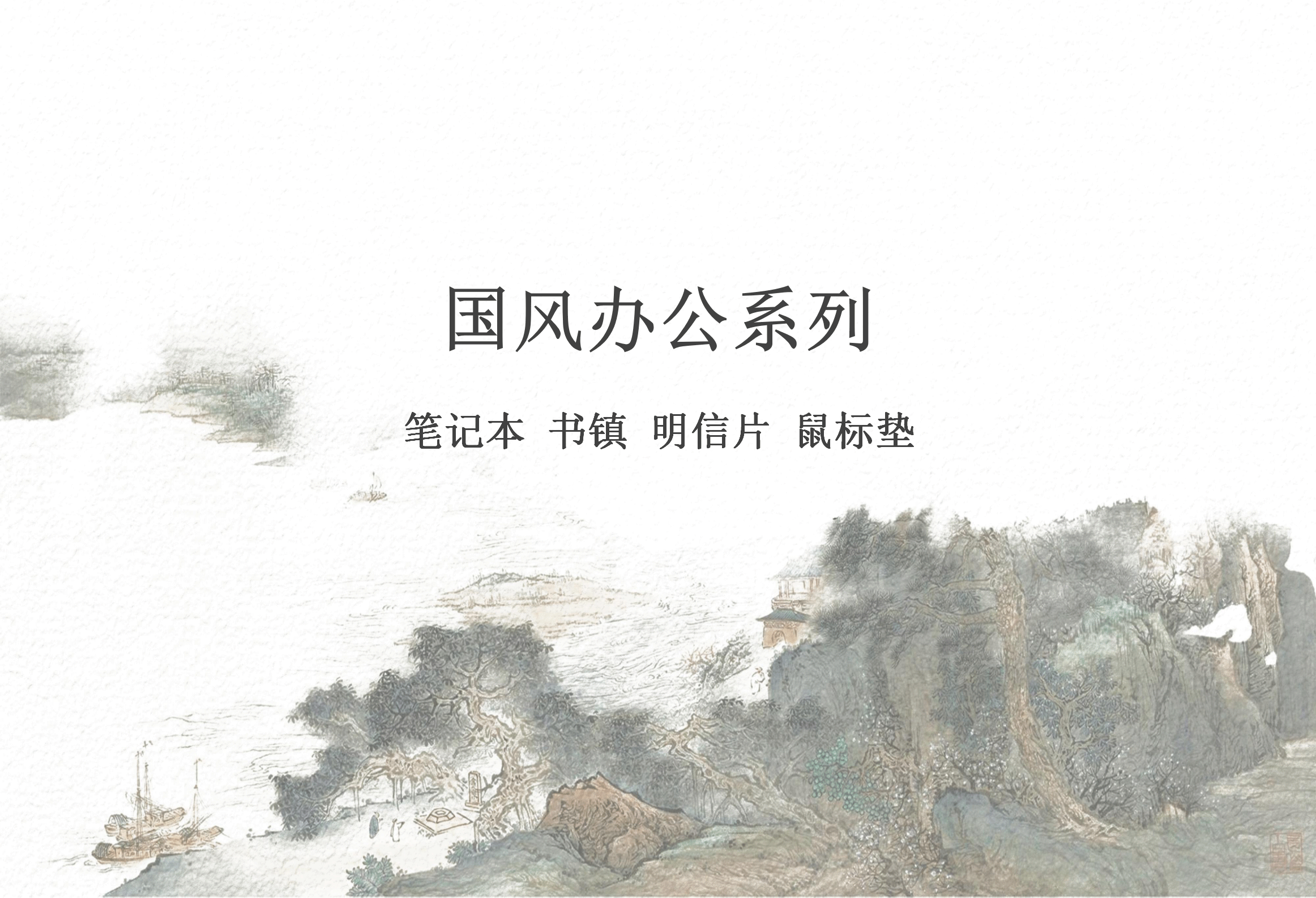 羊城八景产品目录-待打印1218_13.png