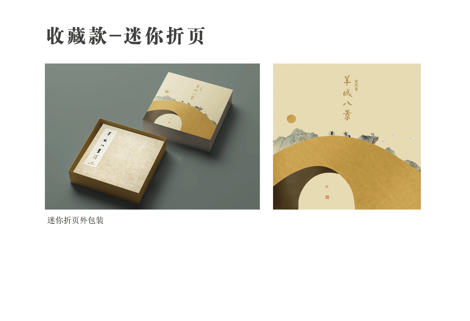羊城八景产品目录-待打印1218_12.png