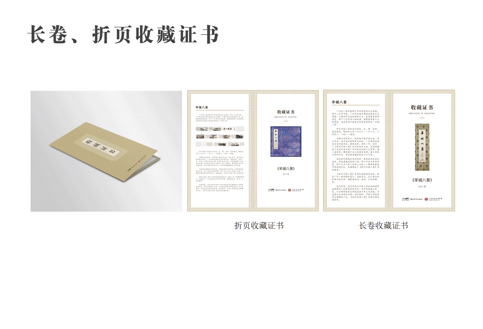 羊城八景产品目录-待打印1218_10.png