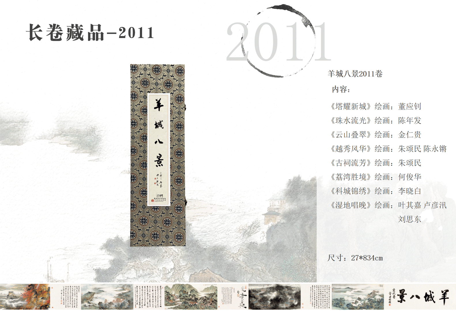 羊城八景产品目录-待打印1218_09.png