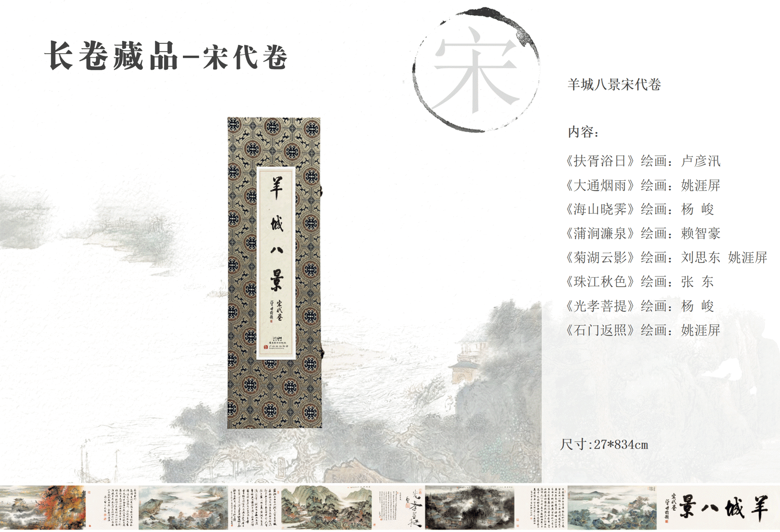 羊城八景产品目录-待打印1218_08.png