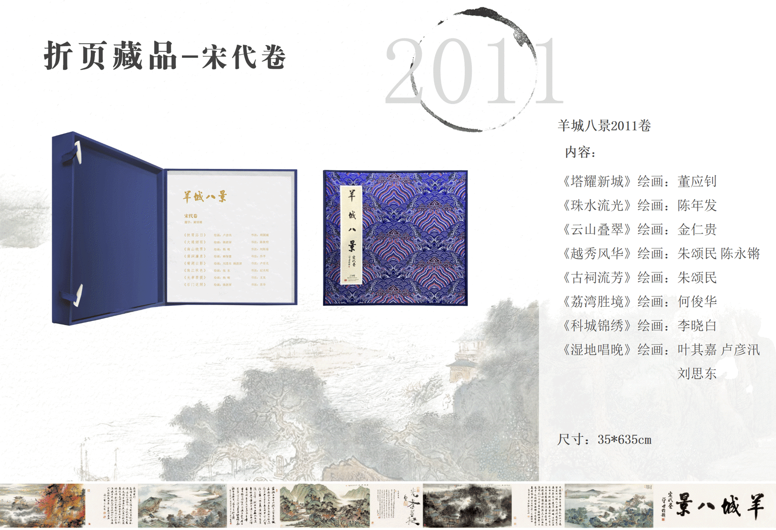 羊城八景产品目录-待打印1218_07.png