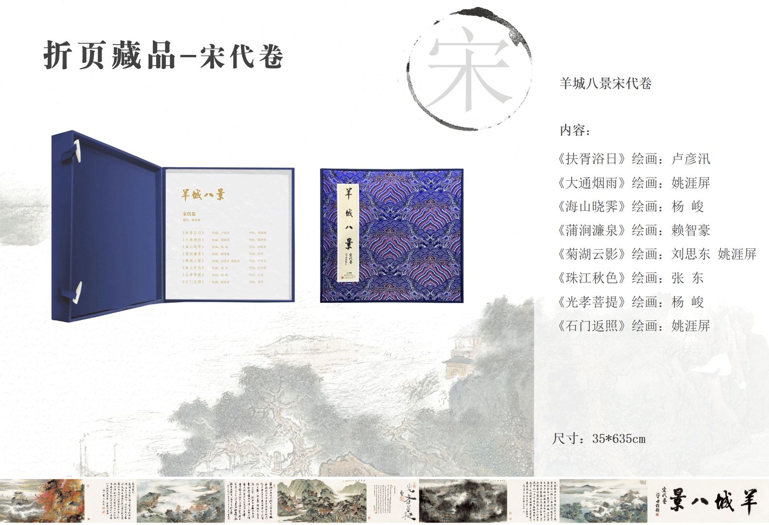 羊城八景产品目录-待打印1218_06.png