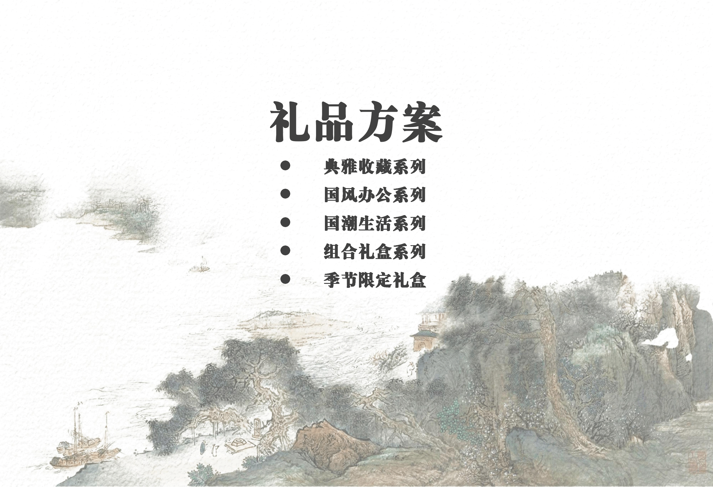 羊城八景产品目录-待打印1218_04.png