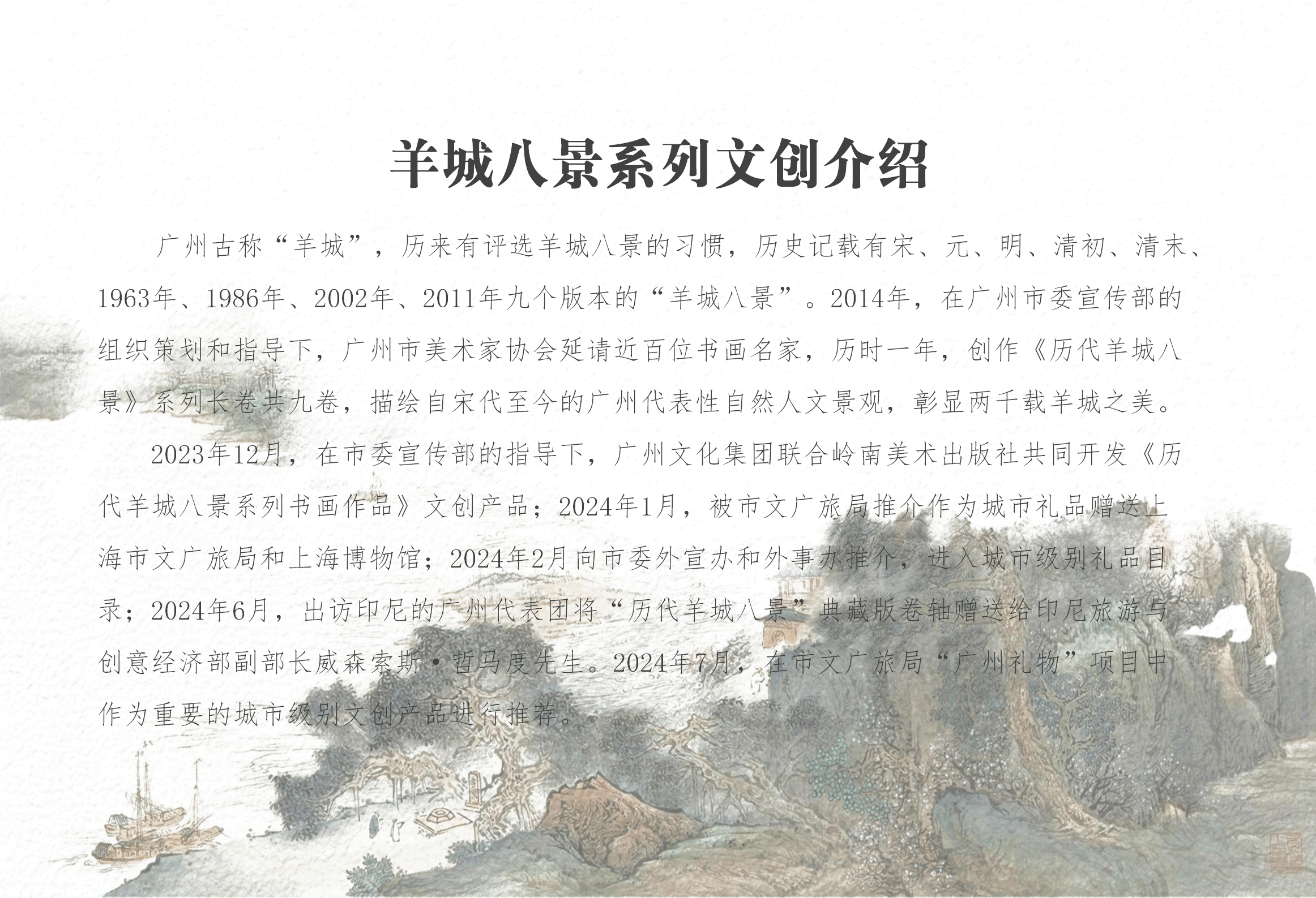 羊城八景产品目录-待打印1218_03.png