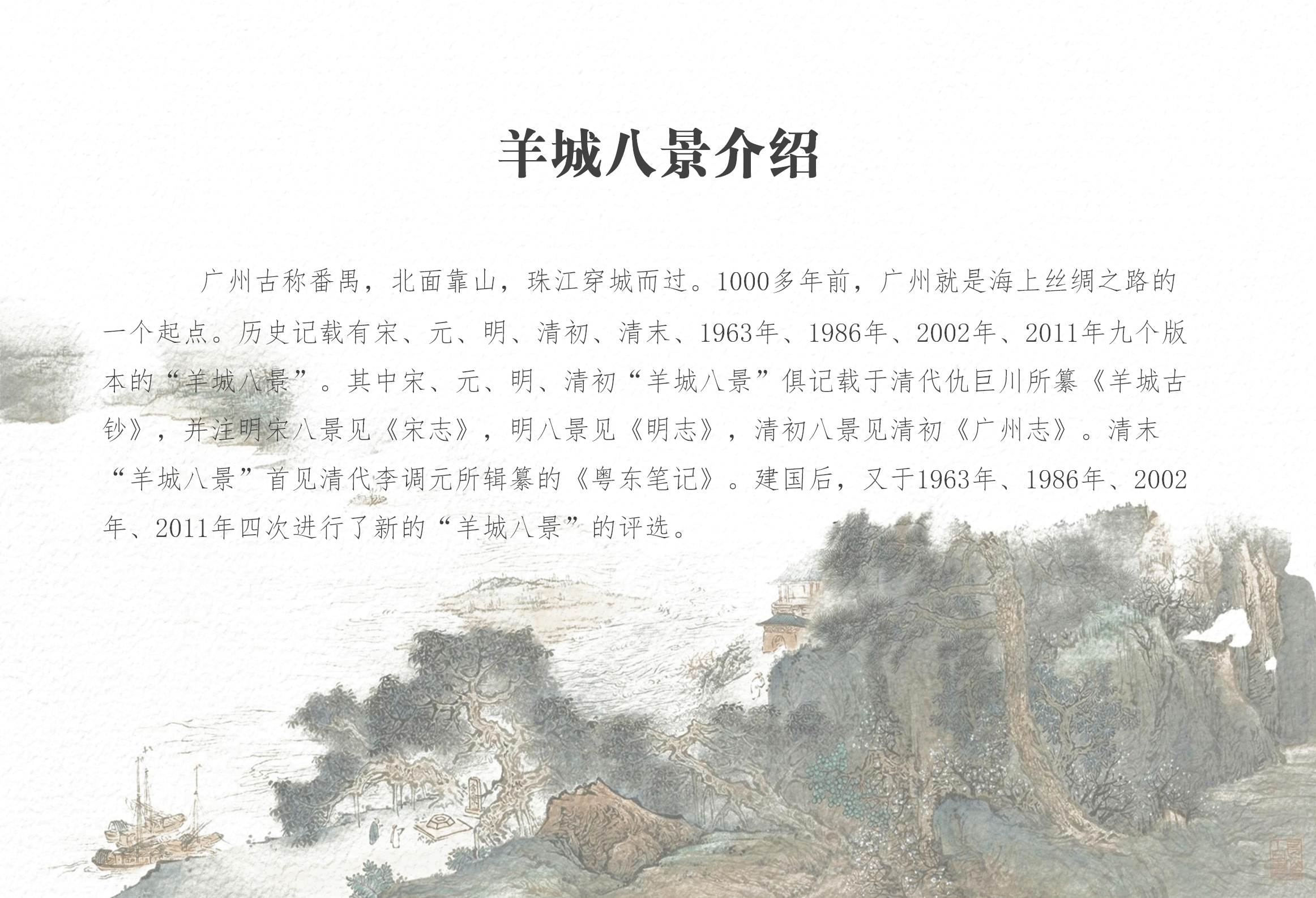 羊城八景产品目录-待打印1218_02.png