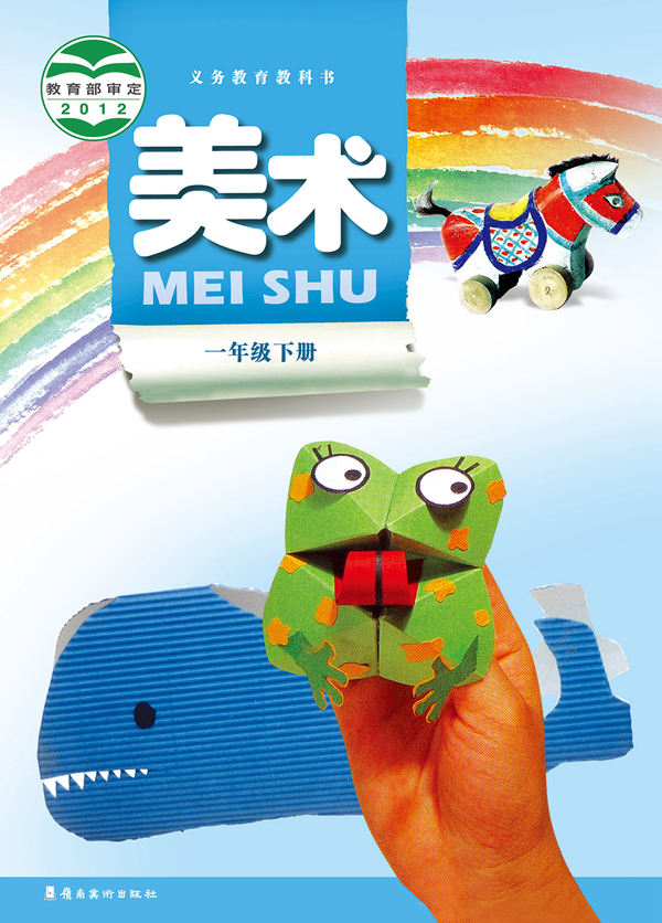 一年级下册封面大图.jpg