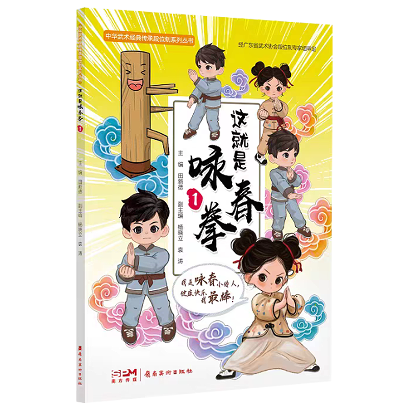 《这就是咏春拳1》