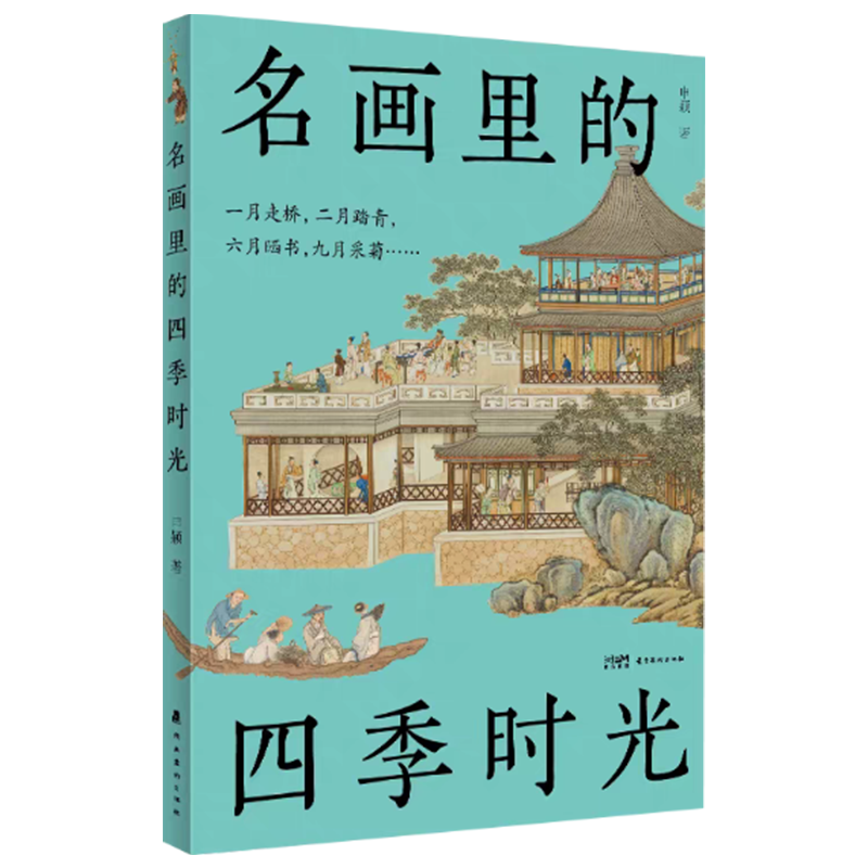 《名画里的四季时光》