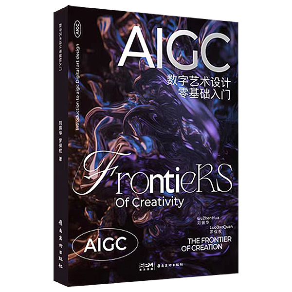 《AIGC数字艺术设计·零基础入门》