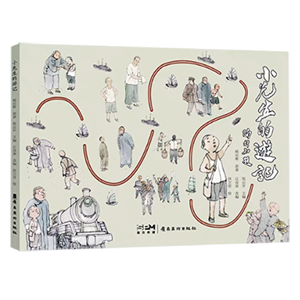 《小先生的游记》