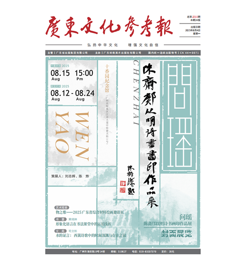 《广东文化参考报》