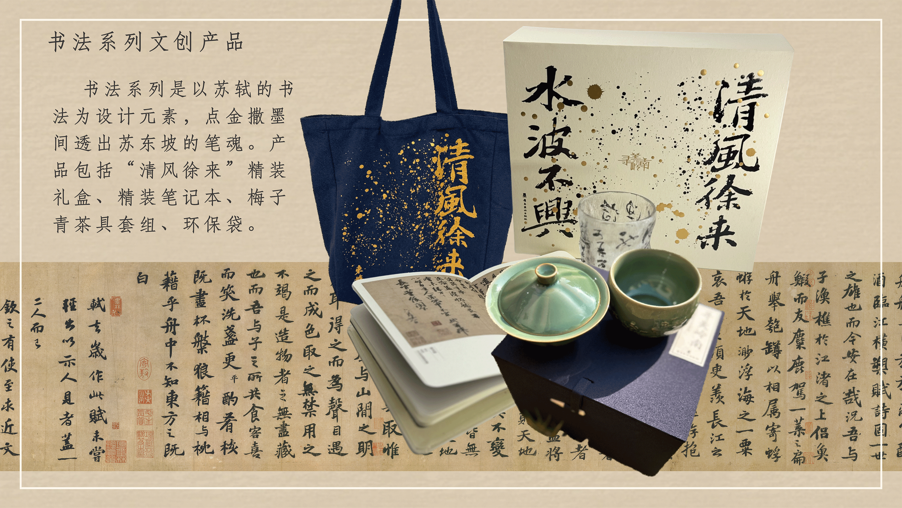 清风徐来系列简介.gif