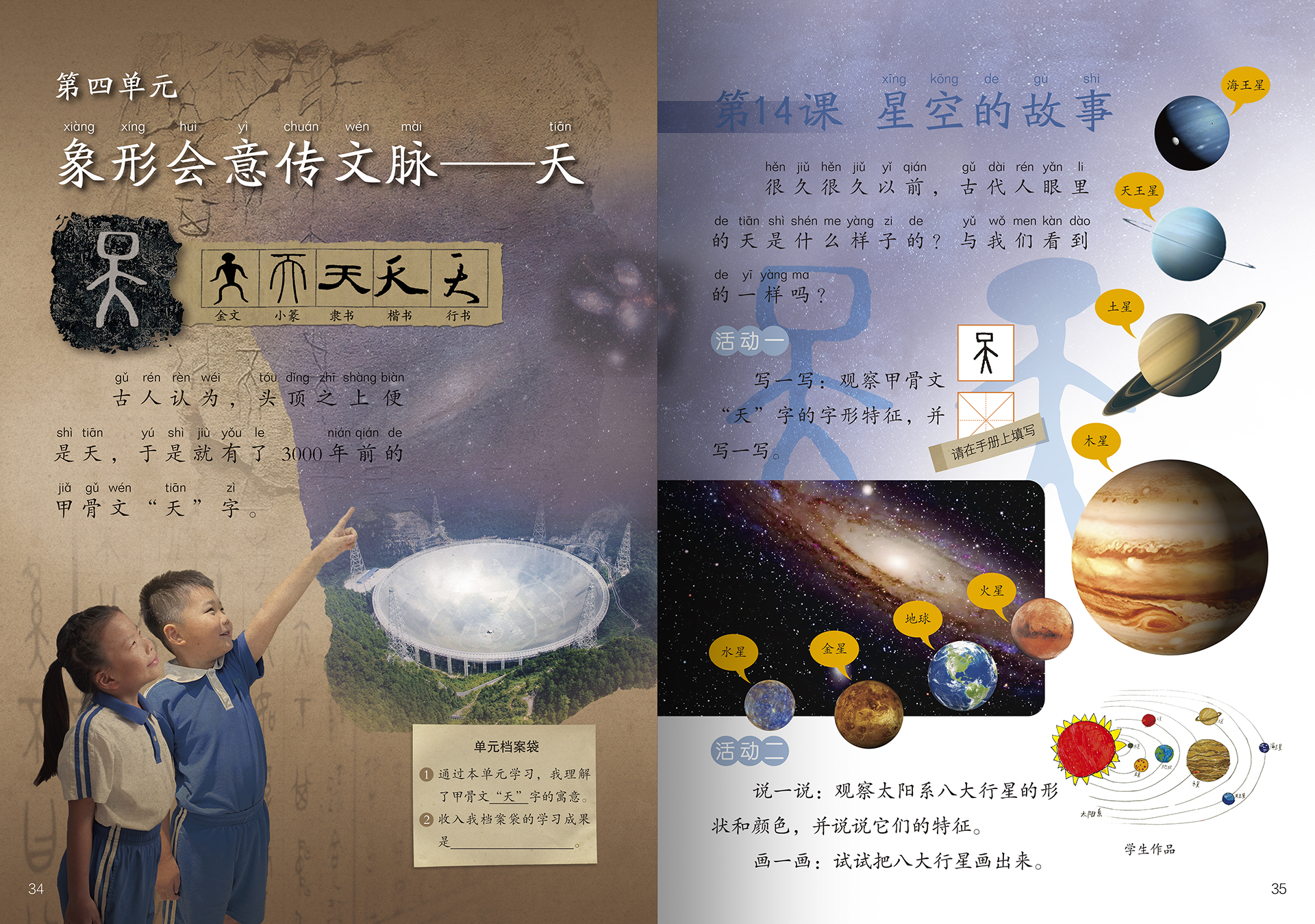艺术&bull;美术_一年级_上册内页_3_OK.jpg