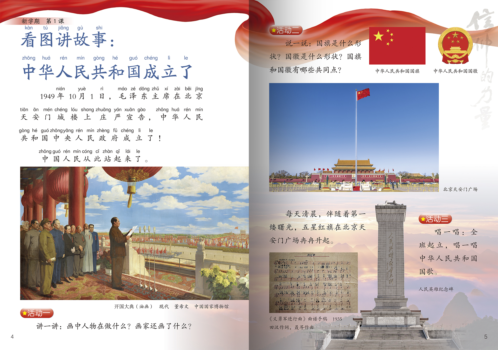 艺术&bull;美术_一年级_上册内页_1_OK.jpg