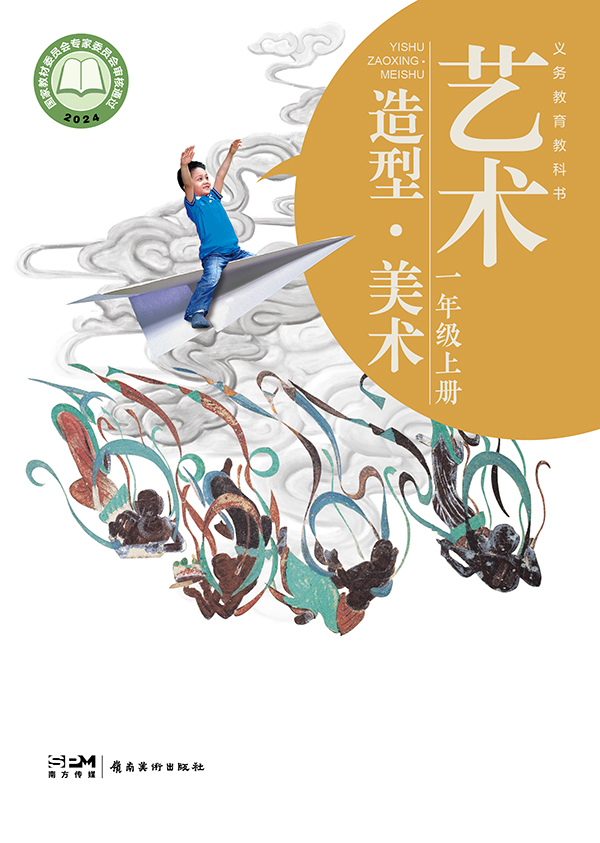 义务教育教科书_艺术  造型 &middot; 美术_一年级_上册_大.jpg