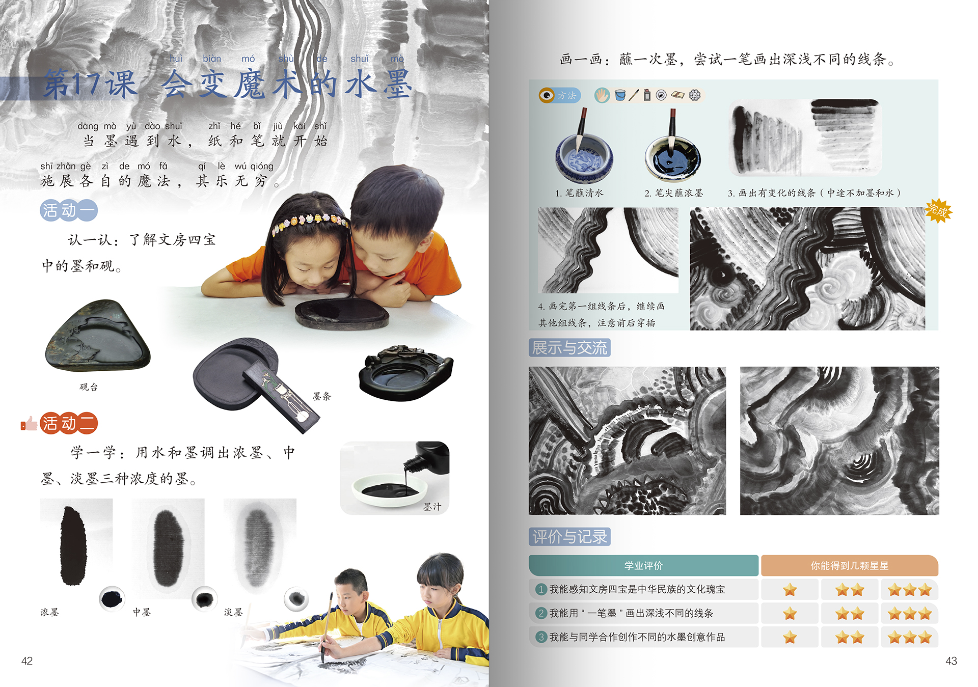 艺术&bull;美术_一年级_下册内页_3_OK.jpg
