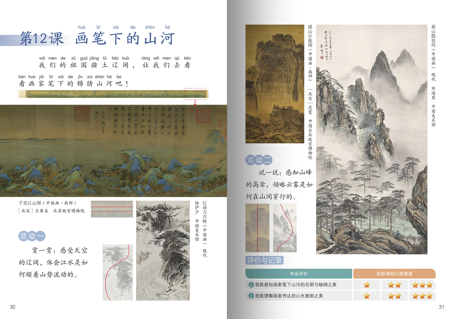 艺术&bull;美术_一年级_下册内页_2_OK.jpg