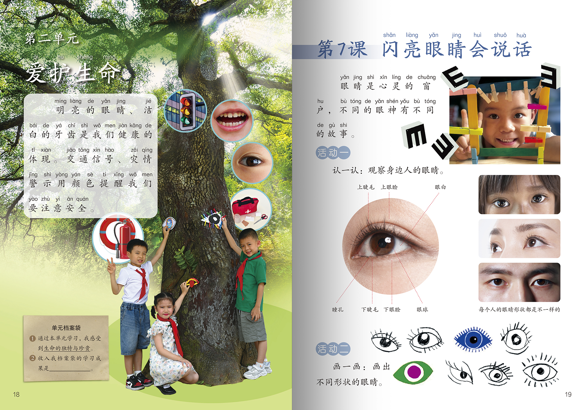 艺术&bull;美术_一年级_下册内页_1_OK.jpg