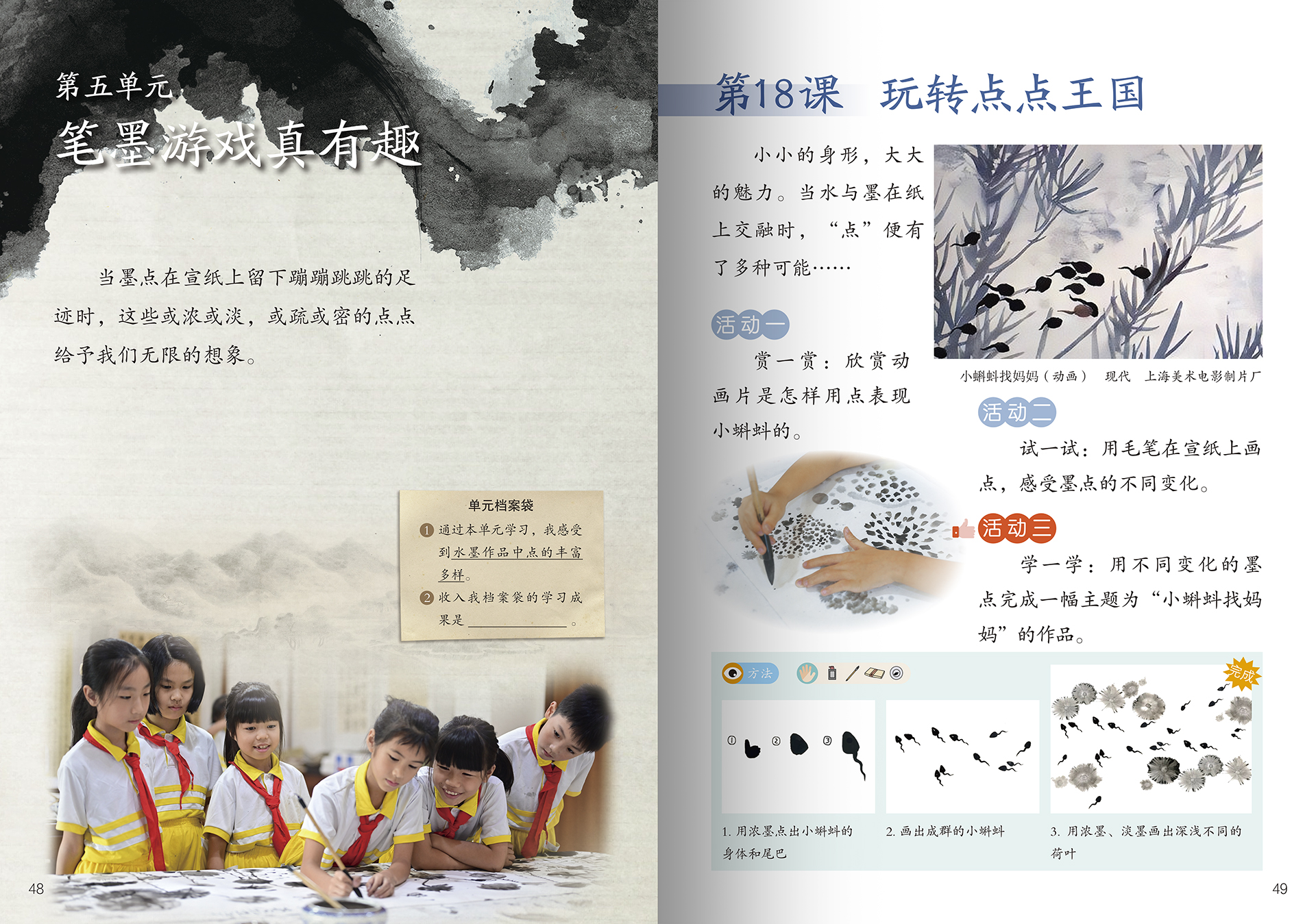 艺术&bull;美术_二年级_上册内页_3_OK.jpg