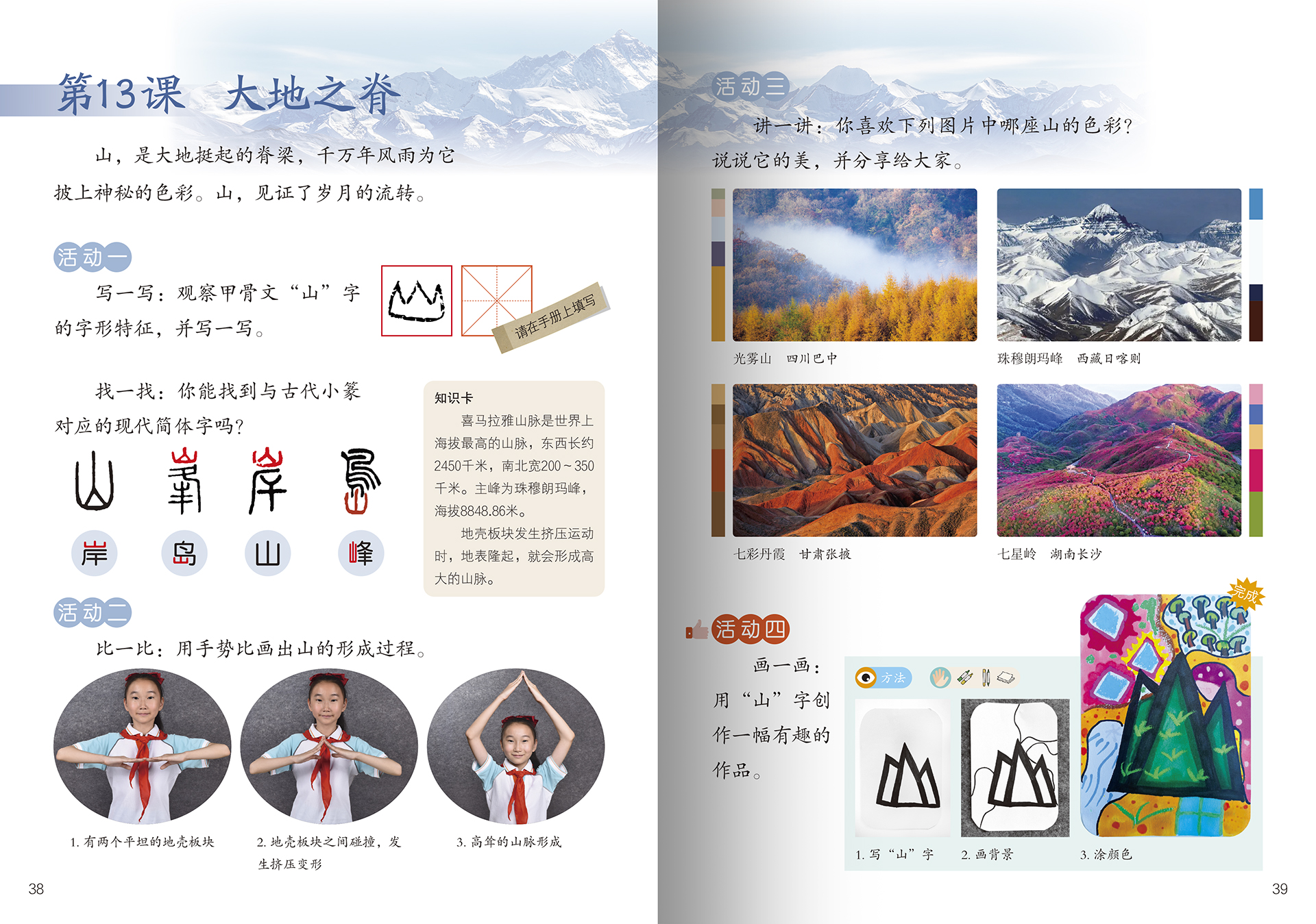 艺术&bull;美术_二年级_下册内页_3_OK.jpg