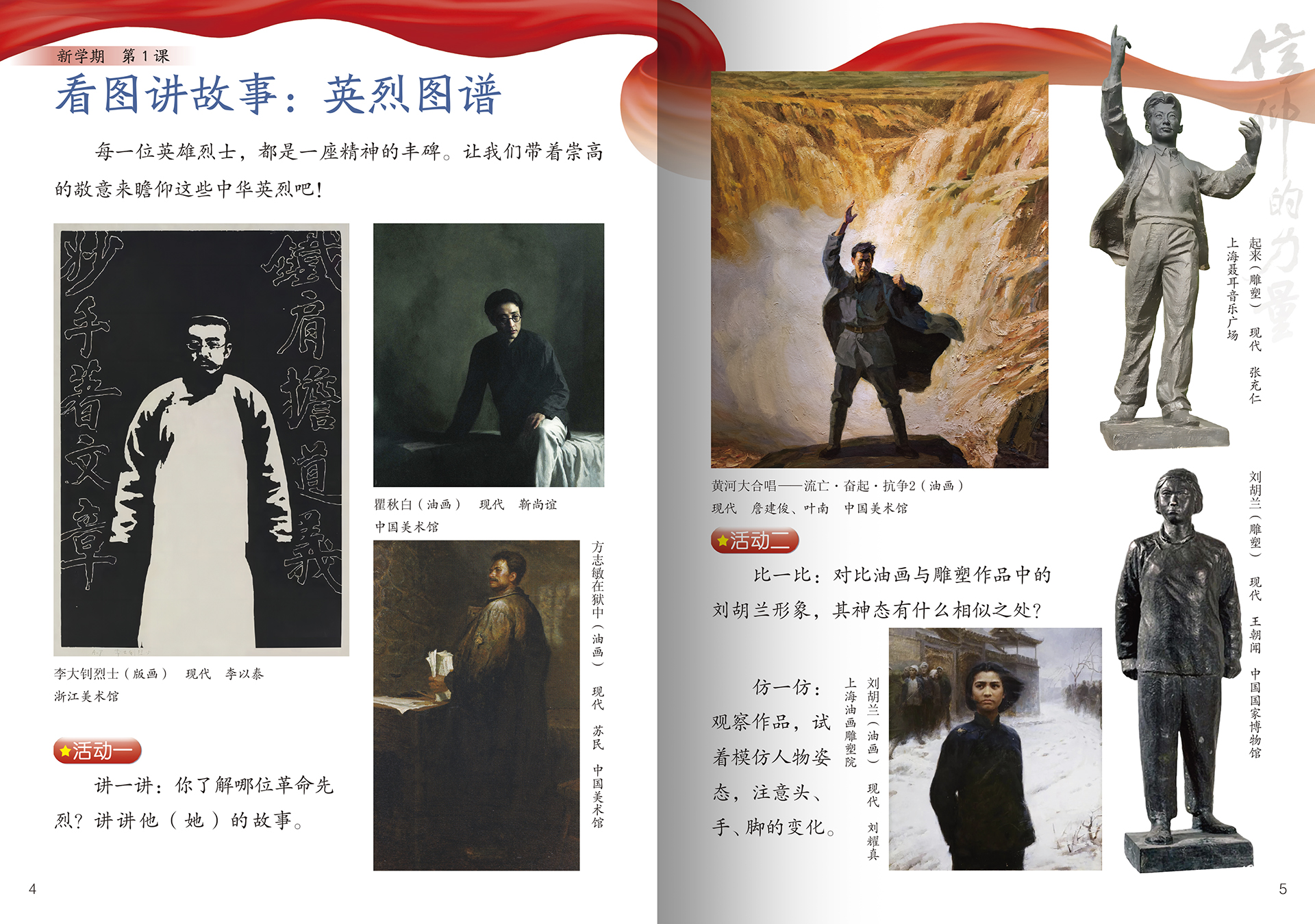 艺术&bull;美术_二年级_下册内页_1_OK.jpg