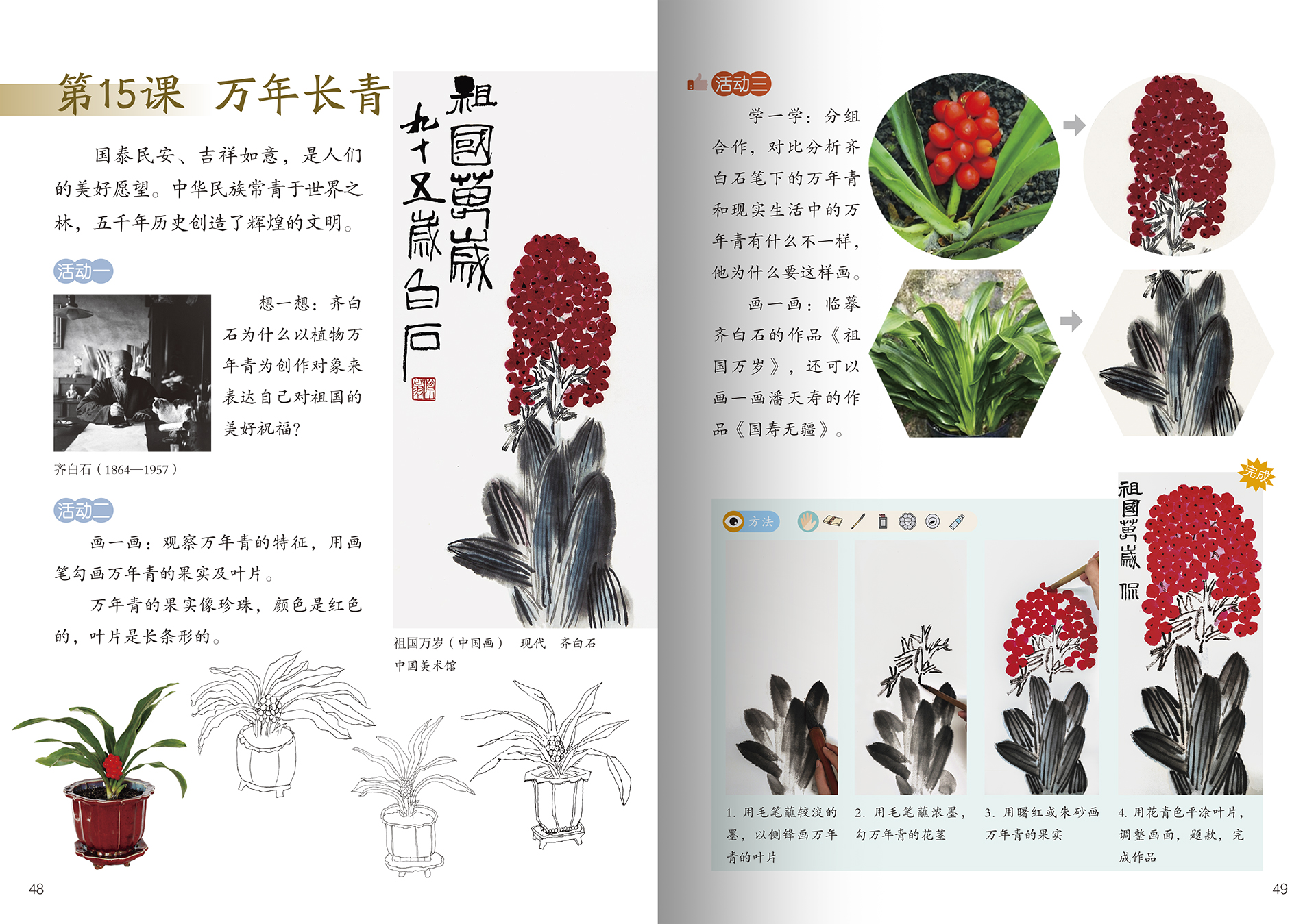 艺术&bull;美术_三年级_上册内页_3_OK.jpg