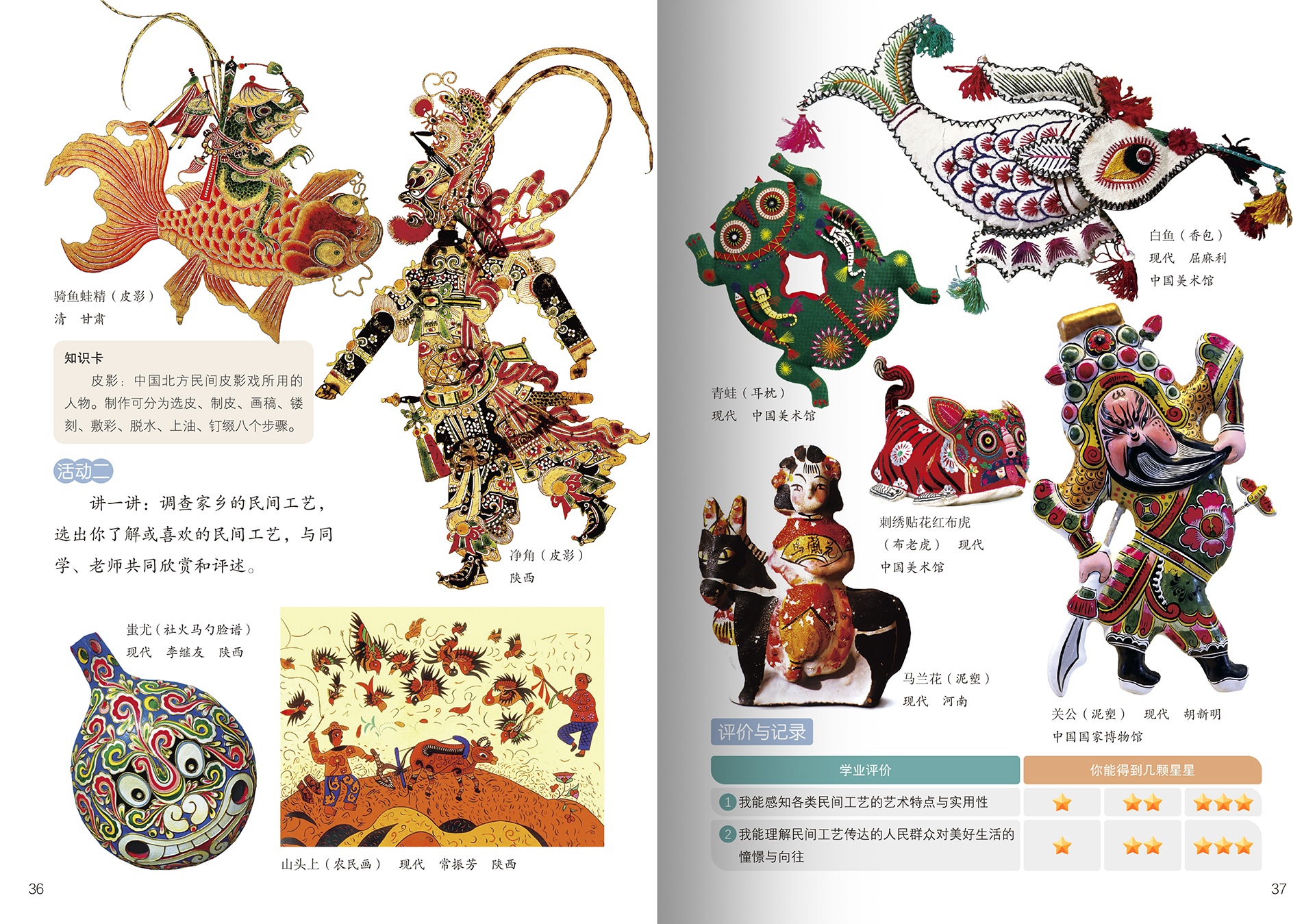 艺术&bull;美术_三年级_上册内页_2_OK.jpg