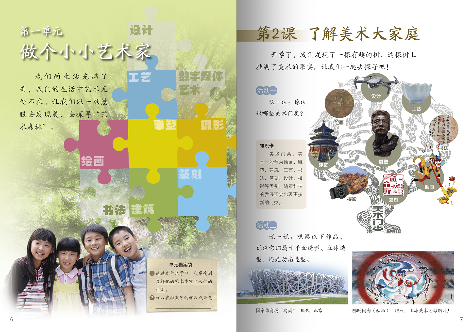 艺术&bull;美术_三年级_上册内页_1_OK.jpg