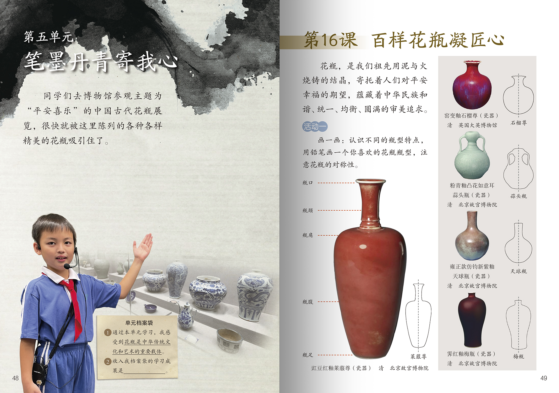 艺术&bull;美术_三年级_下册内页_3_OK.jpg