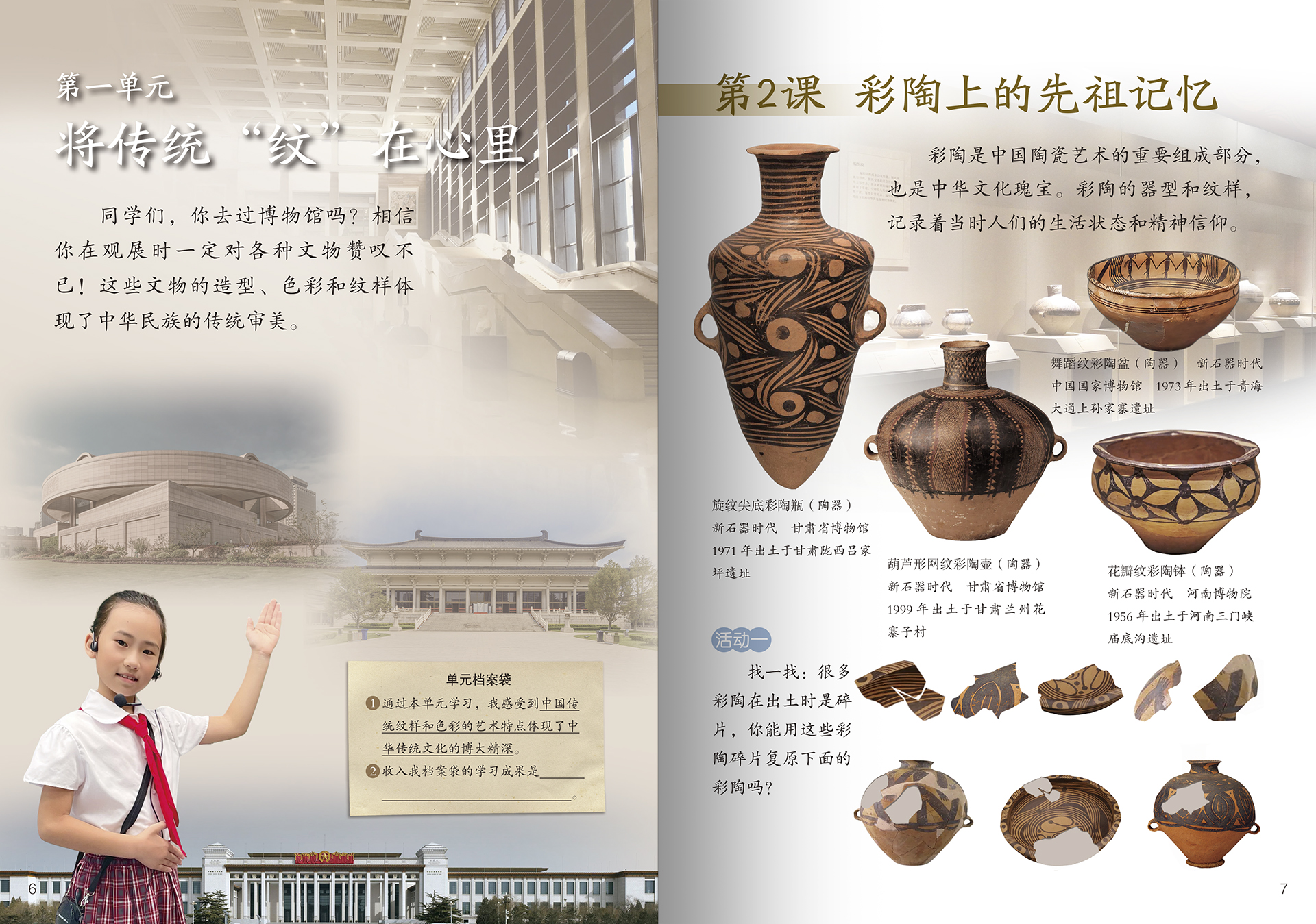 艺术&bull;美术_三年级_下册内页_2_OK.jpg