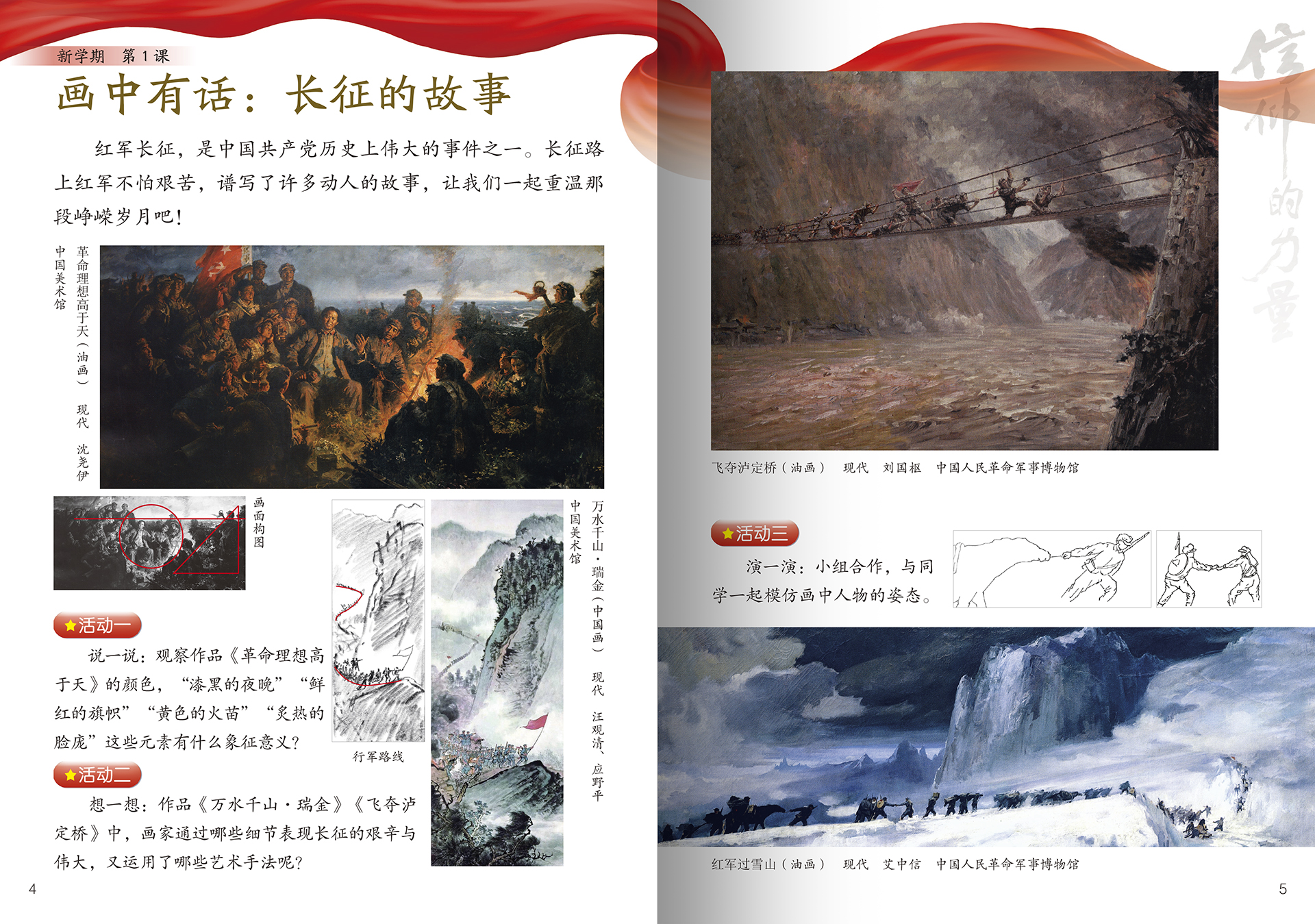 艺术&bull;美术_三年级_下册内页_1_OK.jpg