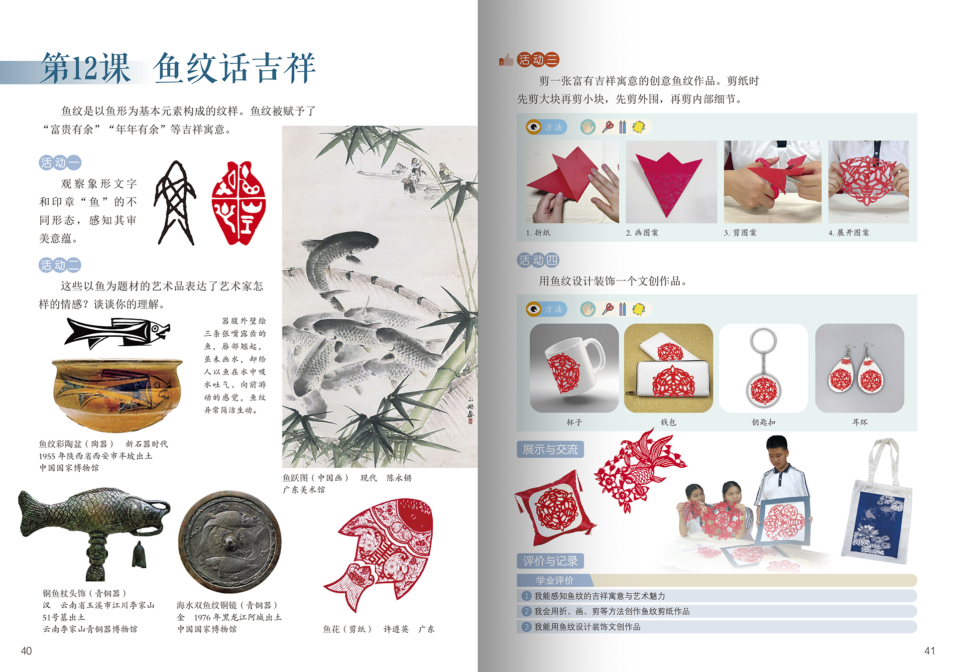 艺术&bull;美术_七年级_上册内页_3_OK.jpg