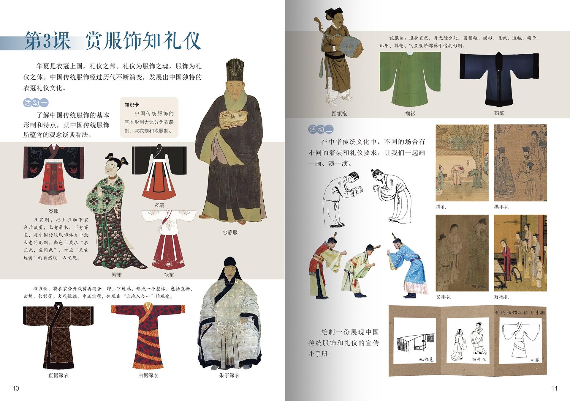 艺术&bull;美术_七年级_上册内页_2_OK.jpg