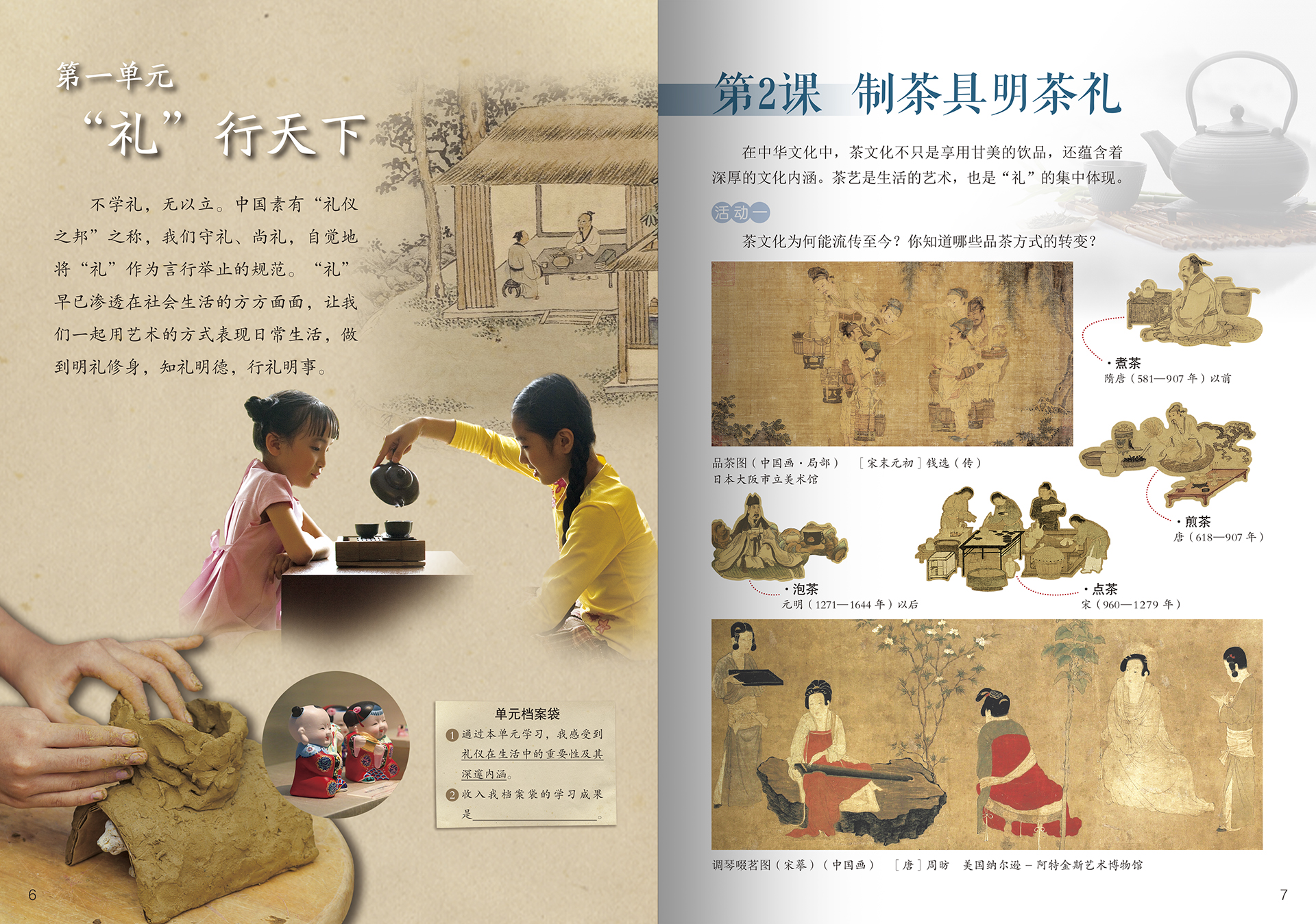艺术&bull;美术_七年级_上册内页_1_OK.jpg