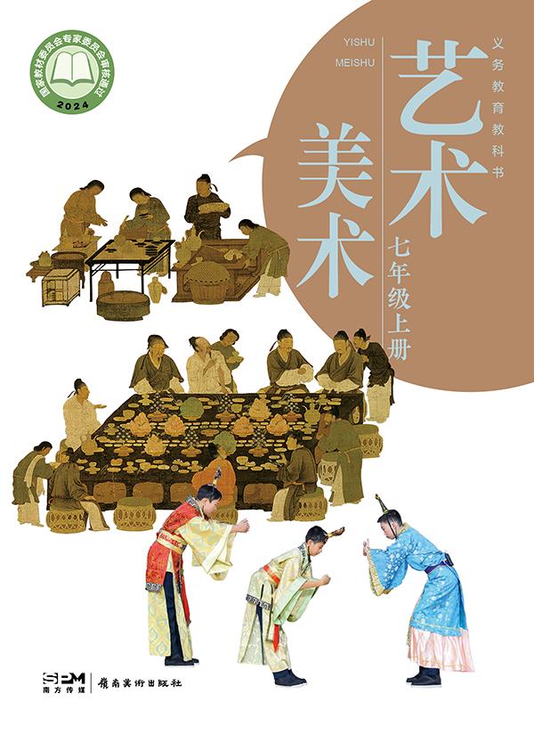 义务教育教科书_艺术_美术_七年级_上册_大.jpg