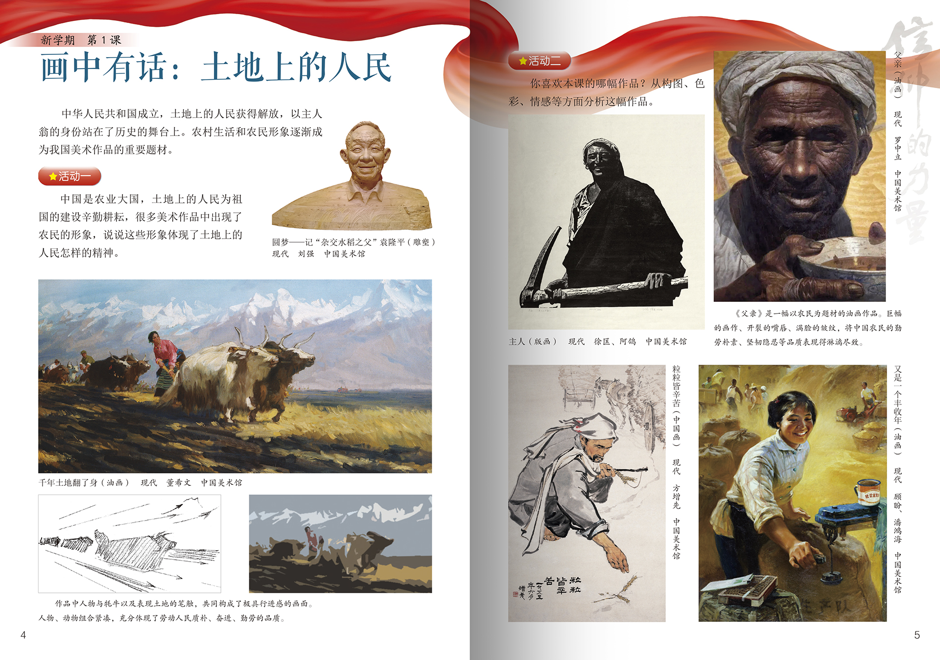艺术&bull;美术_七年级_下册内页_1_OK.jpg
