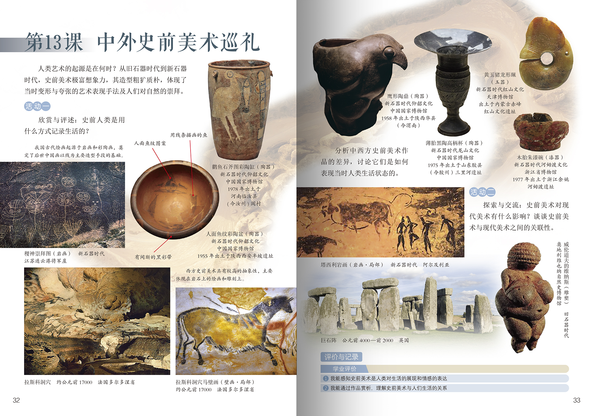 艺术&bull;美术_八年级_上册内页_3_OK.jpg