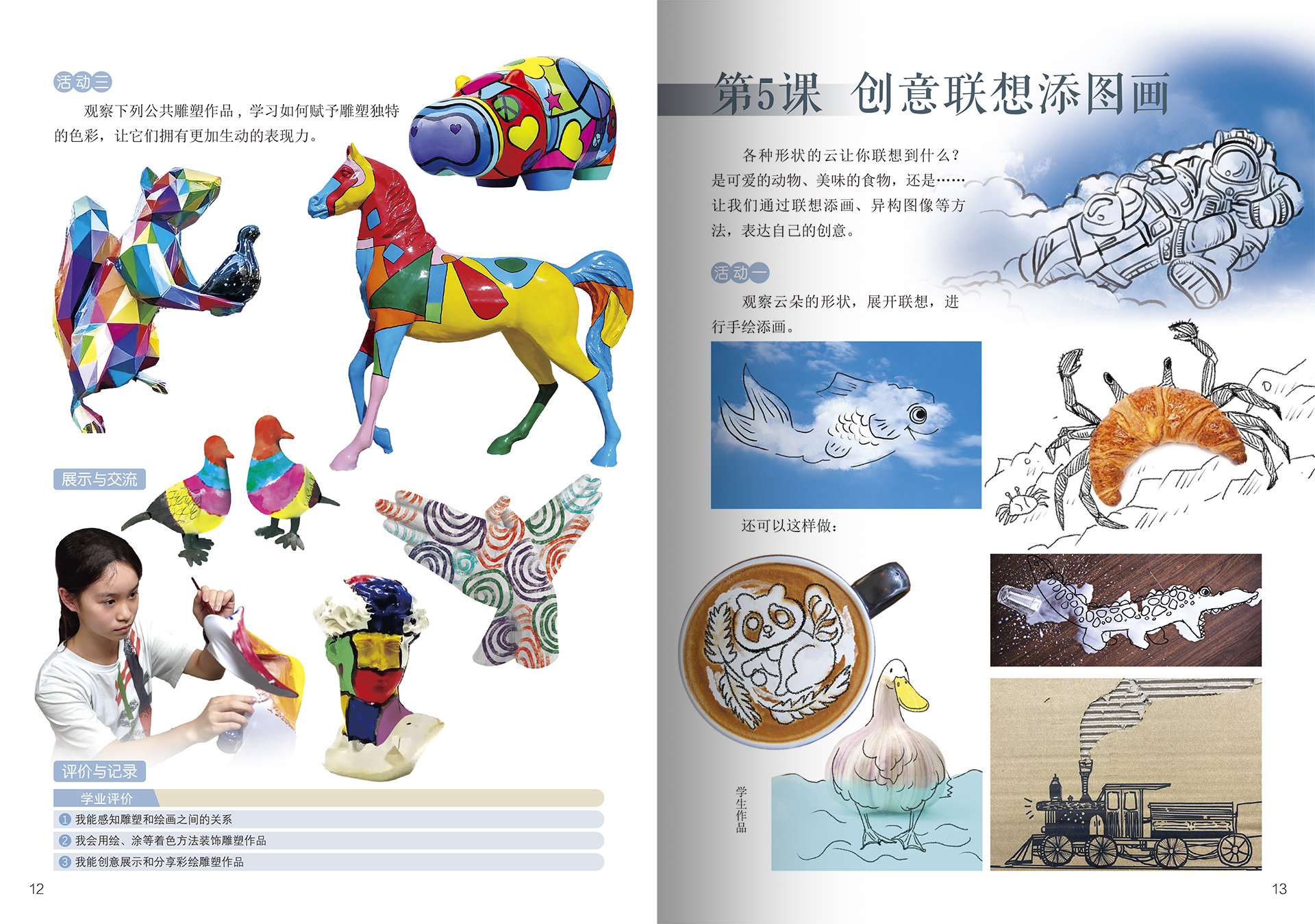 艺术&bull;美术_八年级_上册内页_2_OK.jpg