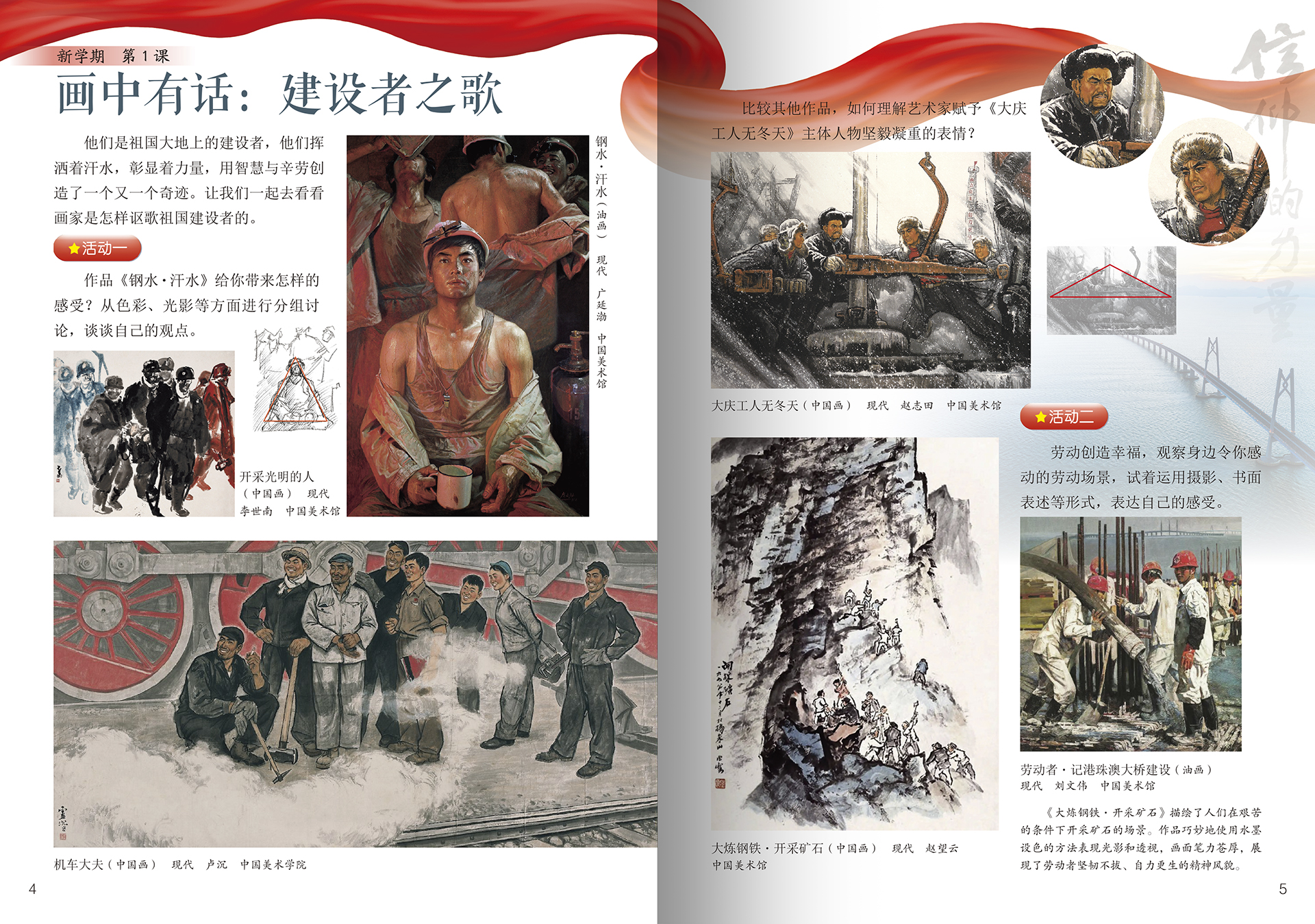 艺术&bull;美术_八年级_上册内页_1_OK.jpg
