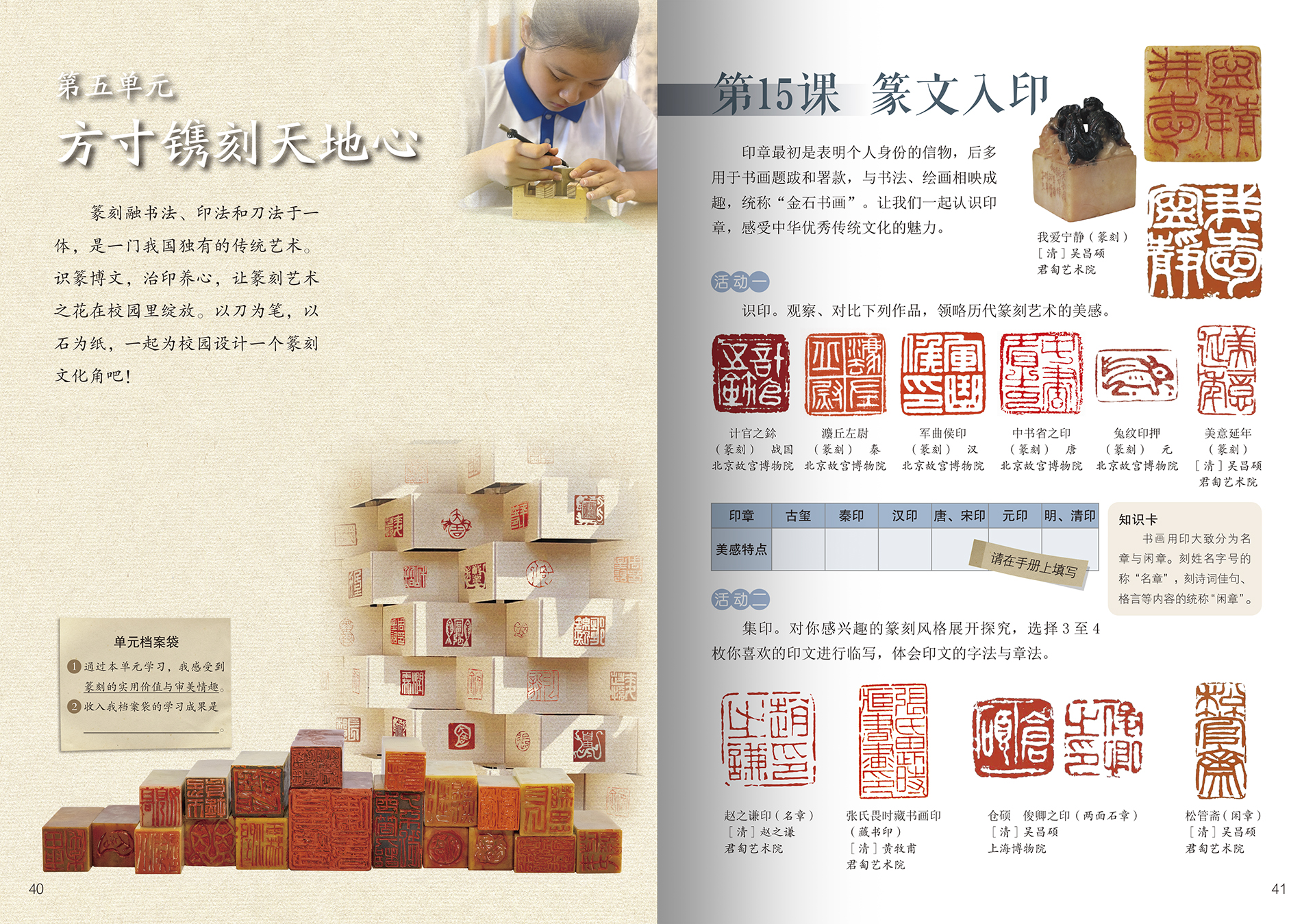艺术&bull;美术_八年级_下册内页_3_OK.jpg